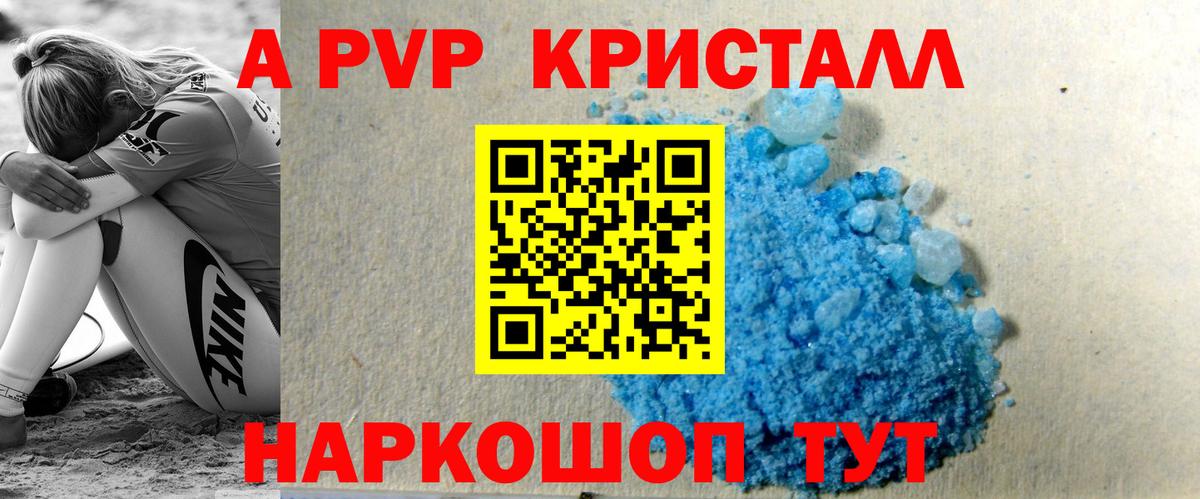 A PVP Crystall Белогорск