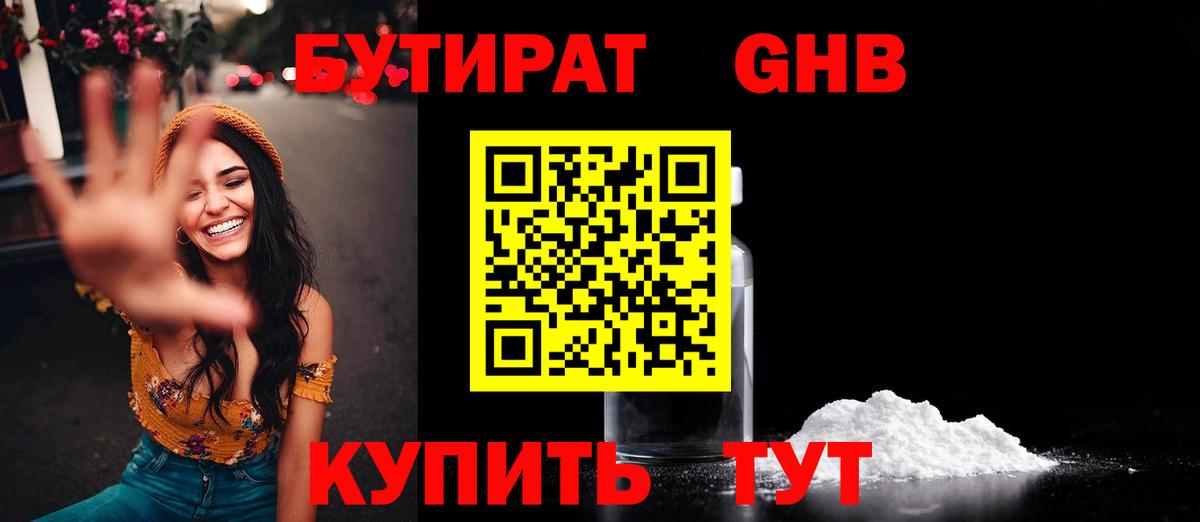 Белогорск  Бутират GHB  Вход с VPN 