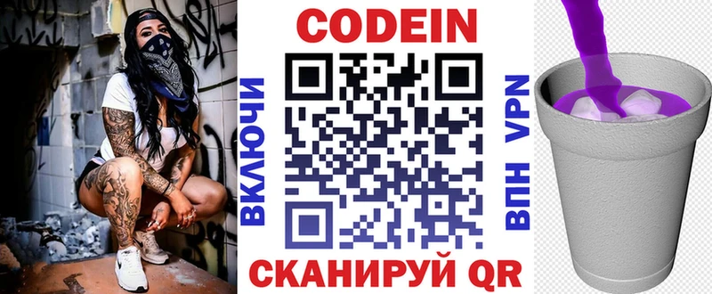 хочу наркоту  Белогорск  Кодеиновый сироп Lean напиток Lean (лин) 
