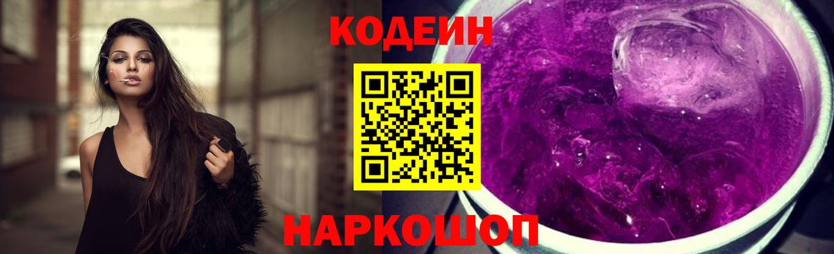 Кодеиновый сироп Lean напиток Lean (лин) Белогорск