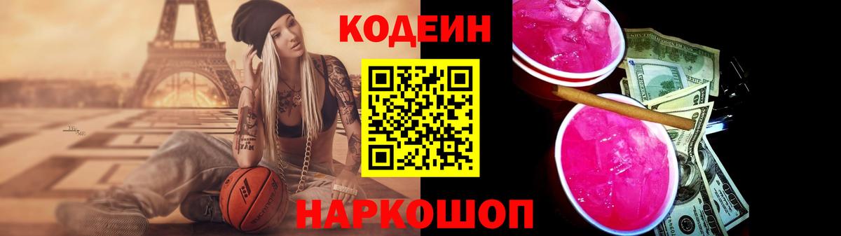 Белогорск  Кодеиновый сироп Lean напиток Lean (лин)  Вход с VPN 