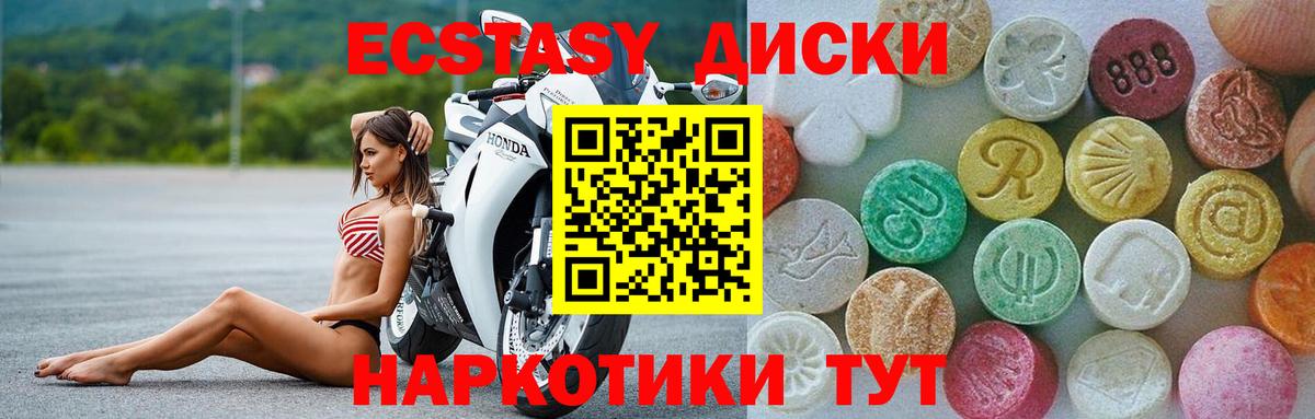 Ecstasy 280 MDMA  Ecstasy диски  Белогорск  ЭКСТАЗИ  Вход с VPN 