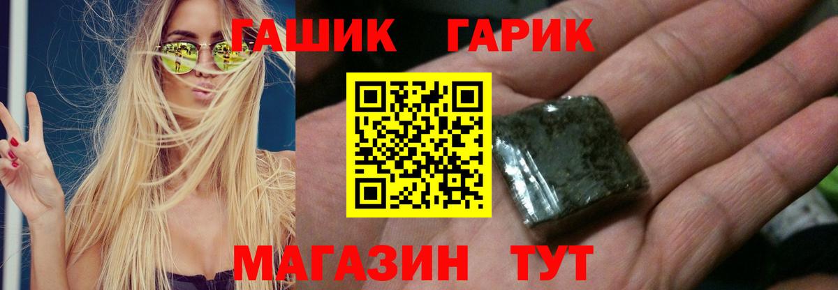 ГАШИШ Premium  Вход с VPN  Белогорск 