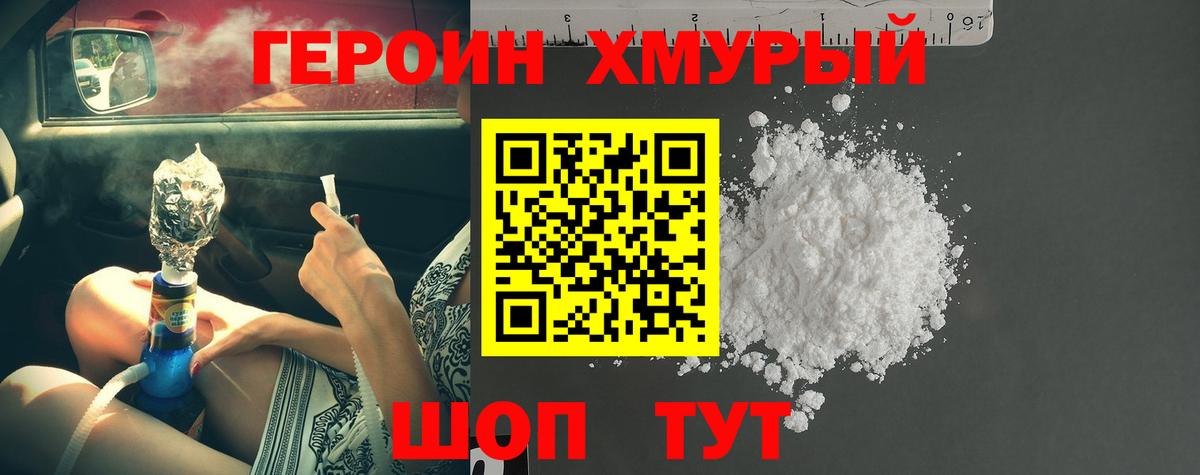 Белогорск  ГЕРОИН хмурый  ГЕРОИН  Вход с VPN 