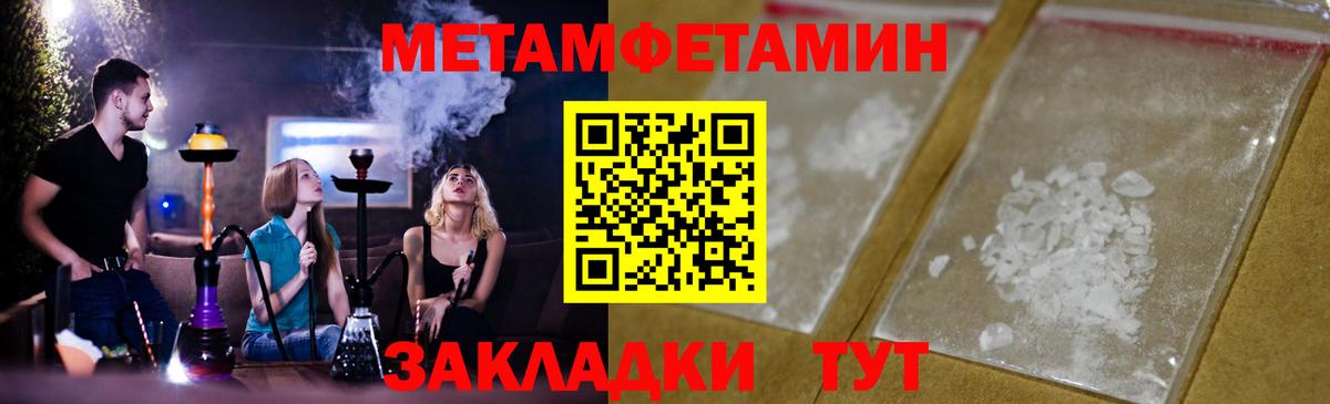 МЕТАМФЕТАМИН пудра Белогорск