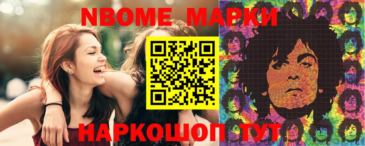 Марки 25I-NBOMe  Марки NBOMe 1500мкг  Белогорск  хочу   Марки NBOMe 1500мкг  Вход с VPN 