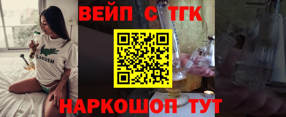 Дистиллят ТГК вейп с тгк  Вход с VPN  Белогорск  ТГК THC oil 